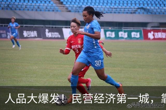 人品大爆发！民营经济第一城，靠捡漏进位了