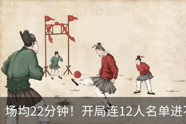 场均22分钟！开局连12人名单进不了的张皓嘉，凭什么抢到了出场时间？