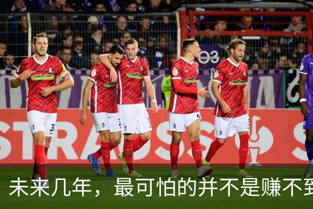 未来几年，最可怕的并不是赚不到钱，而是很多人连家庭、婚姻都守不住