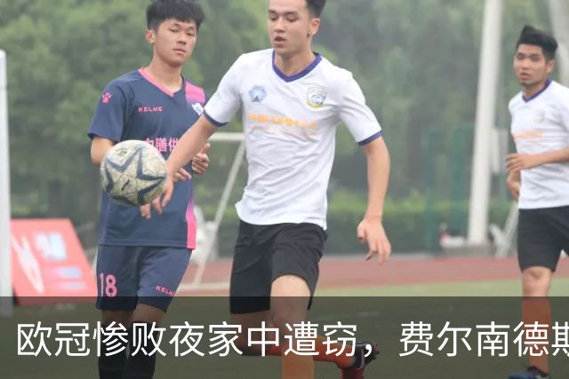 欧冠惨败夜家中遭窃，费尔南德斯赛后炮轰教练组