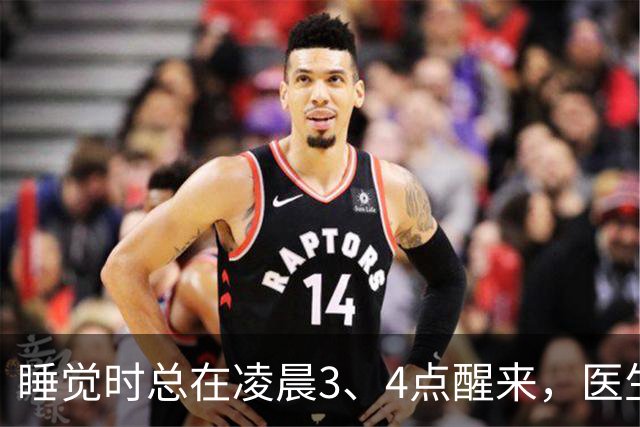 睡觉时总在凌晨3、4点醒来，医生直言：一般暗示3大疾病，别忽视