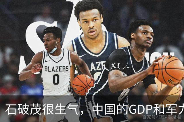 石破茂很生气，中国的GDP和军力是日本5倍，高市怎么有脸错下去的