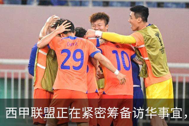 西甲联盟正在紧密筹备访华事宜，姆巴佩也想要亲自来华“道歉”？