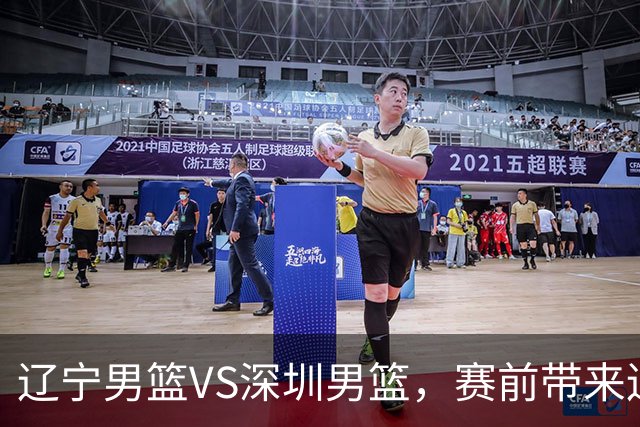 辽宁男篮VS深圳男篮，赛前带来辽宁男篮赵继伟、库珀、乌戈以及深圳男篮贺希宁的最新消息！