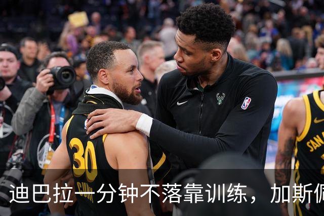 迪巴拉一分钟不落靠训练，加斯佩里尼谈曼奇尼转变与马伦