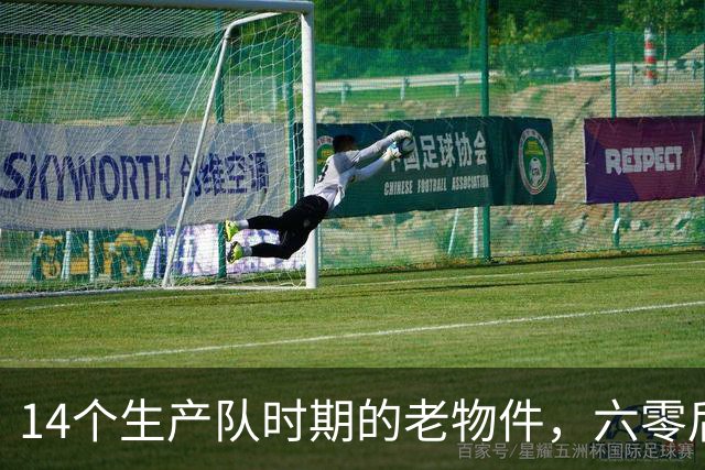 14个生产队时期的老物件，六零后顶多能认出一半，你认识几个？